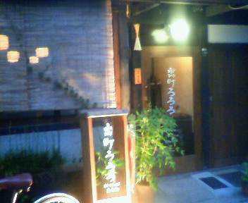 ろろろー。