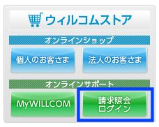 ウィルコム