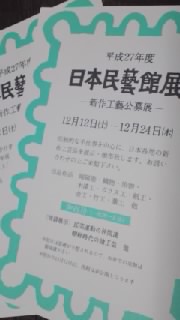 2015民藝館展DM
