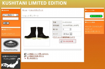 ショットガンブーツが限定で再販だっっ！！：KUSHITANI名東店