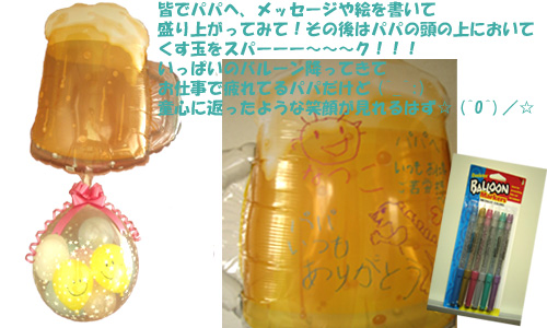 父の日ビール