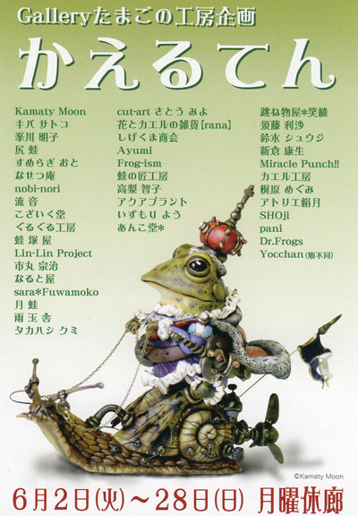かえる展DM