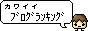 ブログランキング☆BITZ