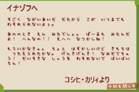 コシヒ・カリィからの手紙