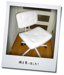 クラシカルなイス