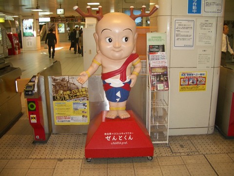 せ●とくん