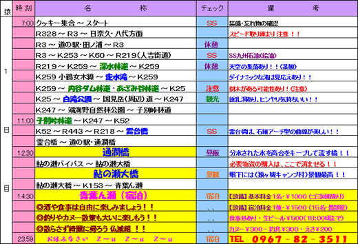 2012秋1日目
