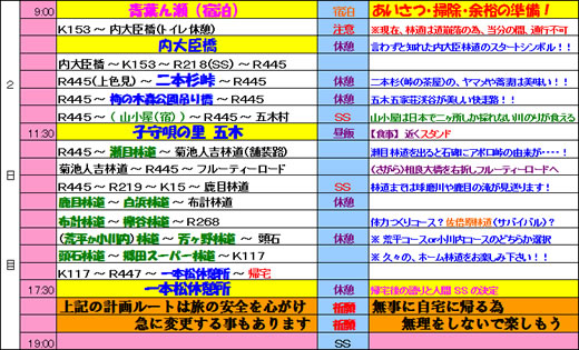2012秋2日目