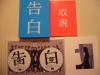 BD告白