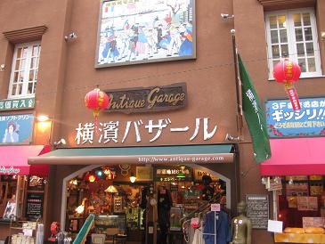 横浜バザール