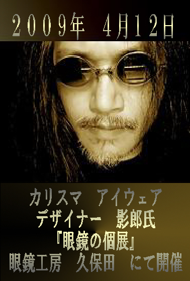 影郎氏個展