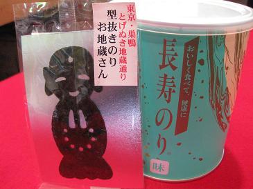 長寿のり