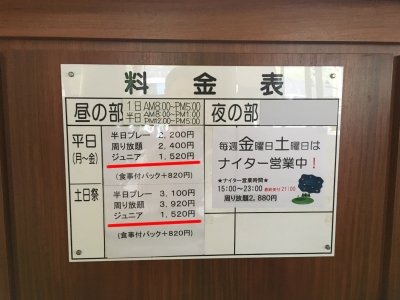 ジュニア料金
