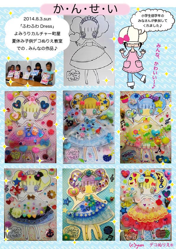 夏休み子供デコぬりえ6