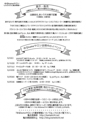 ゆるkameサロン