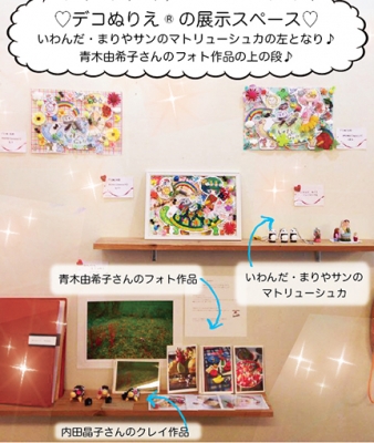 ゆるkameサロン展示1