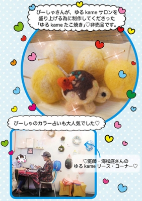 ゆるkameサロン3