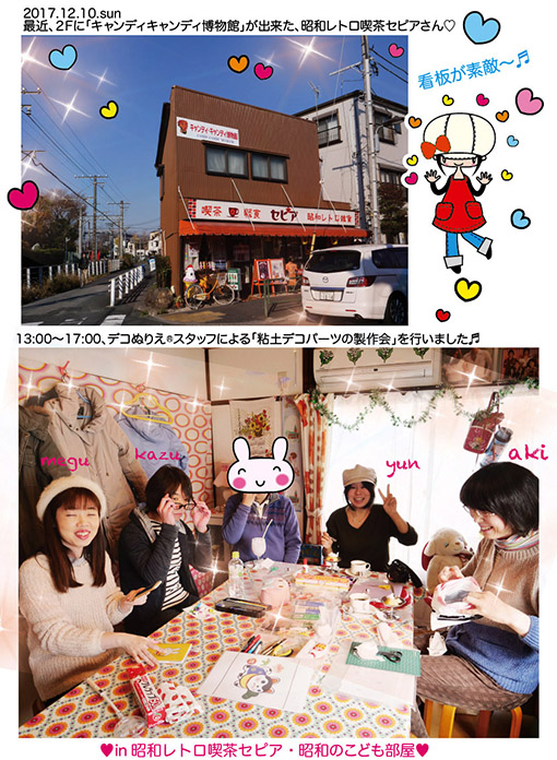 新春・手作りパーツの会 開催♪ | yunのデコぬりえブログ