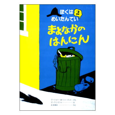 新品バーゲンブック】マージョリー・W・シャーマット、マーク