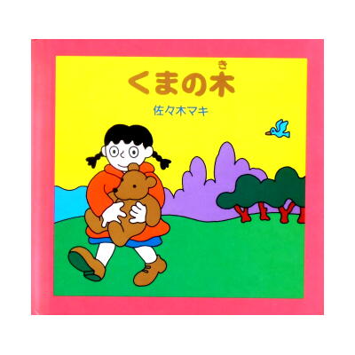 ☆絶版＆初版本☆1991年☆佐々木マキ「ちいさなクリスマスのほん