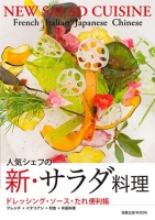 サラダ料理