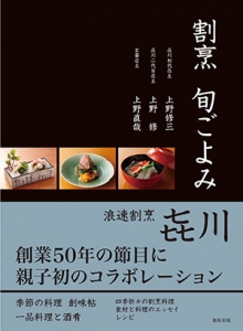 割烹 旬ごよみ