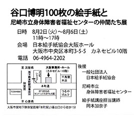 谷口博明100枚の絵手紙