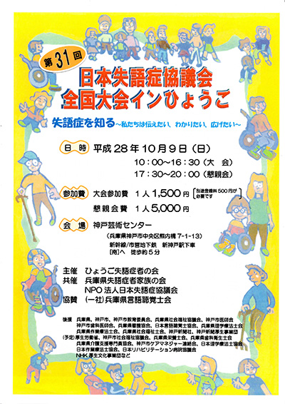 日本失語症協議会 全国大会インひょうご