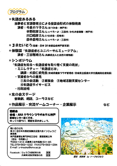 日本失語症協議会 全国大会インひょうご