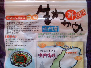 新物塩蔵わかめ