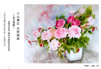 koyama shizue
