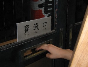 鷲神社の賽銭口