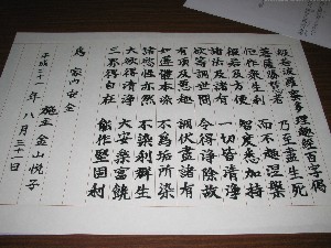 お写経