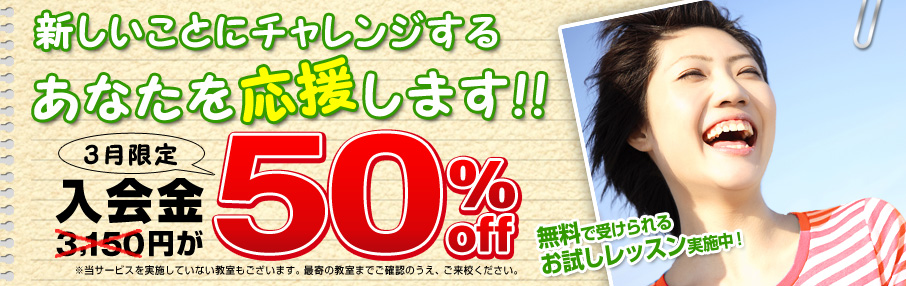 2012年3月キャンペーン
