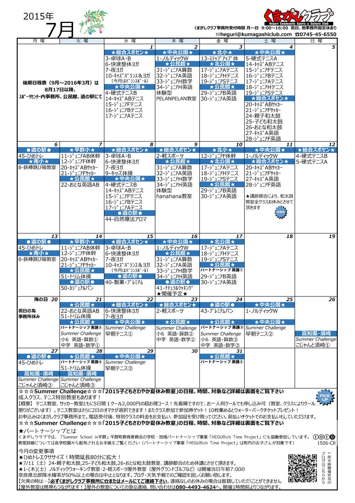 15年7月カレンダーです くまがしクラブ 開催情報ブログ