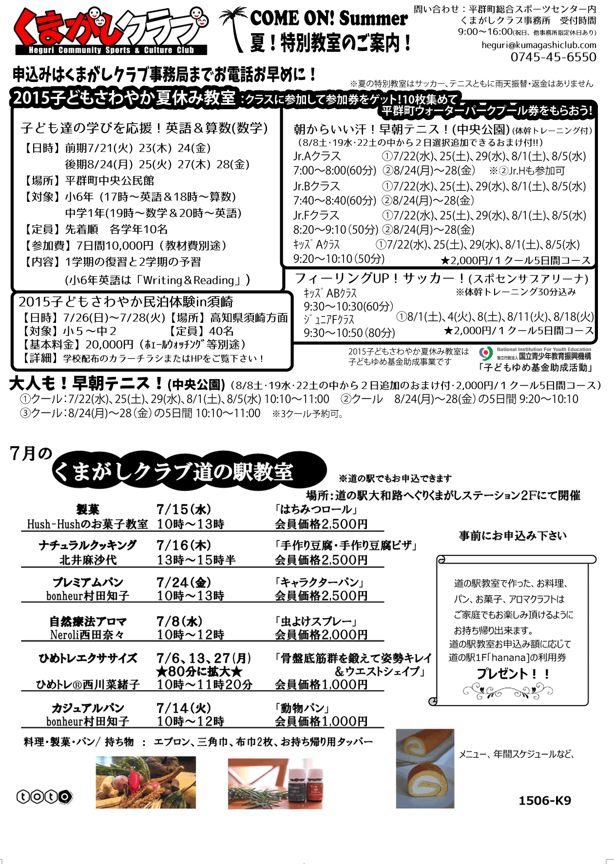 15年7月カレンダーです くまがしクラブ 開催情報ブログ