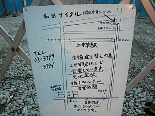 和田2