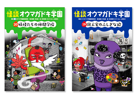 怪談 オウマガドキ学園 1-30巻 悩ましい 全巻