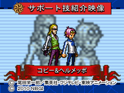 コビー&ヘルメッポ技紹介.jpg