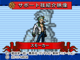 スモーカー技紹介.jpg