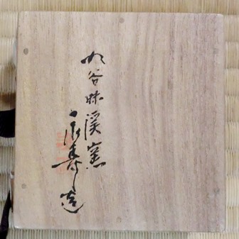 茶道具　張子牛香合　染付　永楽造 茶道具 張子牛香合 染付 永楽造 工芸品
