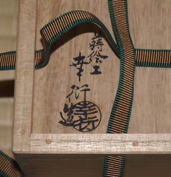 超可爱 溜一閑大棗 ツボツボ蒔絵 海仙宗匠 小西康のぶろぐ 茶道具 | 工芸品
