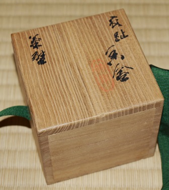 茶道具 菊カニ香合 前端雅峯 尋牛斎 香合 共箱 茶道具 四代三浦竹泉 交趾 菊蟹香合 | 茶道具 小西康のぶろぐ