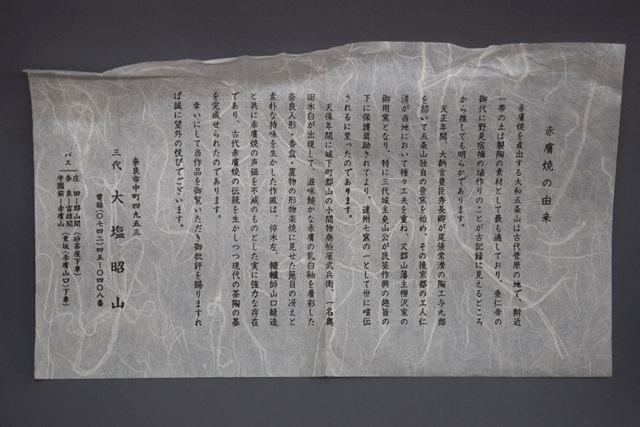 赤膚焼 大塩昭山 奈良絵茶碗 | 茶道具 小西康のぶろぐ 赤膚焼 大塩昭山 奈良絵茶碗 | 茶道具 小西康のぶろぐ