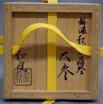 粉溜 秋草蒔絵大棗 渡辺松悦 | 茶道具 小西康のぶろぐ