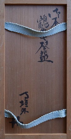 【茶道具】杉本貞光造　尺八花入　大亀書付　銘『那智』 佳香】杉本貞光 赤茶碗 銘『赤人』 大徳寺塔頭徳禅寺住職紫野