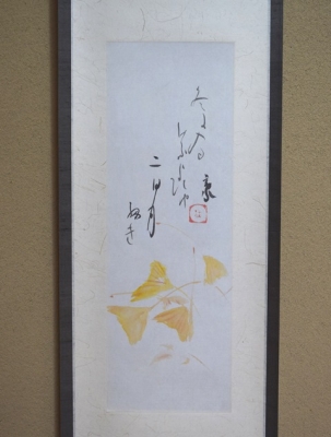 須磨対水 銀杏自画賛 軸 | 茶道具 小西康のぶろぐ