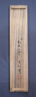 須磨対水 銀杏自画賛 軸 | 茶道具 小西康のぶろぐ