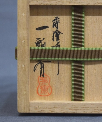 一瓢斎 菊桐蒔絵 大棗 鵬雲斎宗匠 | 茶道具 小西康のぶろぐ