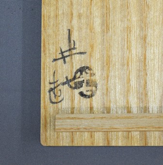 九代白井半七 松絵 蓋置 | 茶道具 小西康のぶろぐ